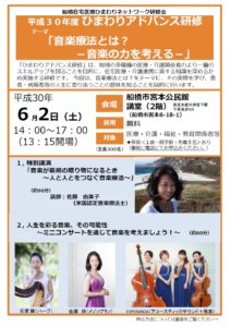 イベントのお知らせ　音楽が最期の贈り物となるとき 〜人と人をつなぐ音楽療法〜