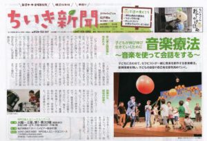 UNICO、新聞に掲載！