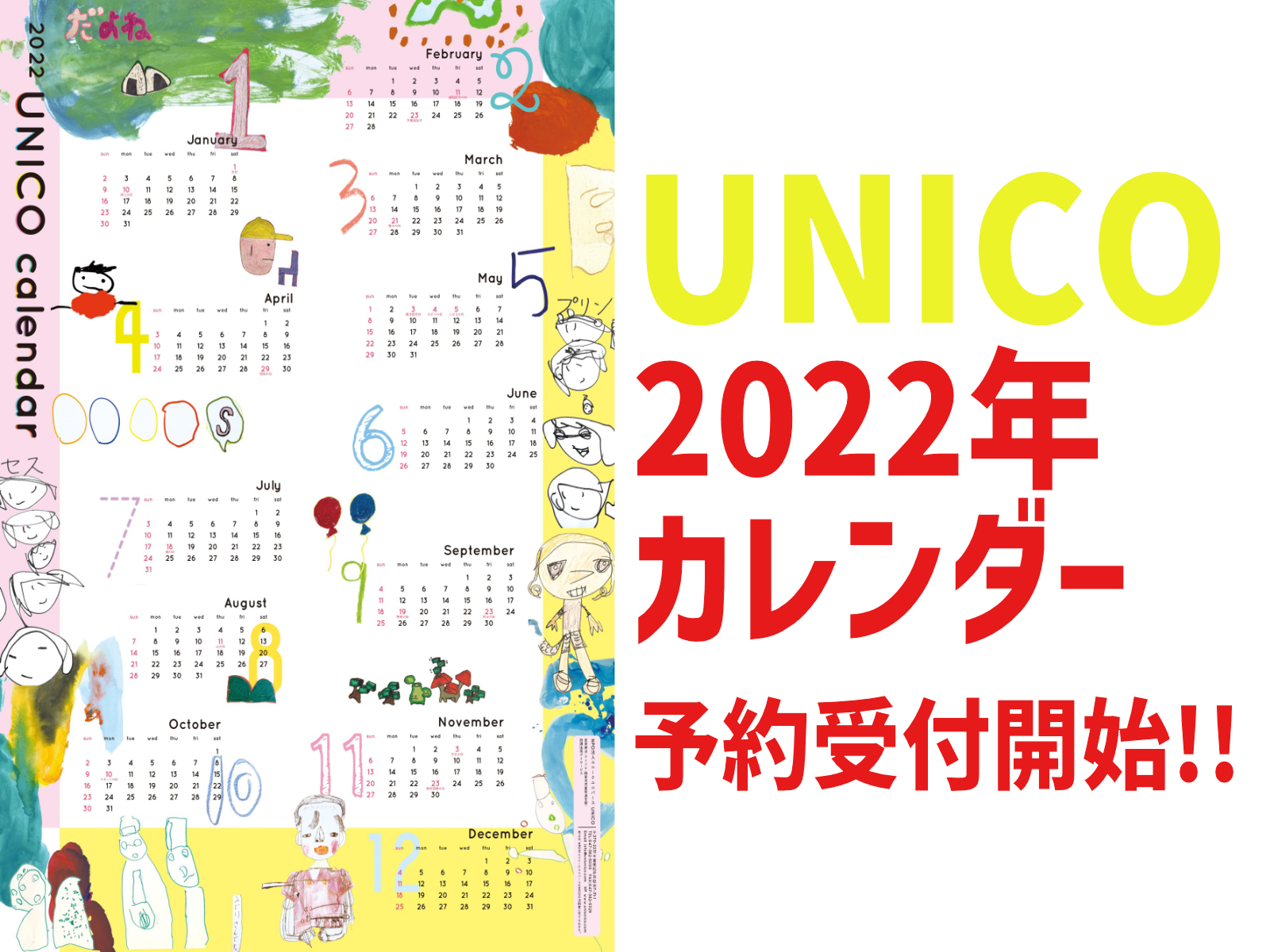 UNICOオリジナルカレンダー2022予約受付中!!